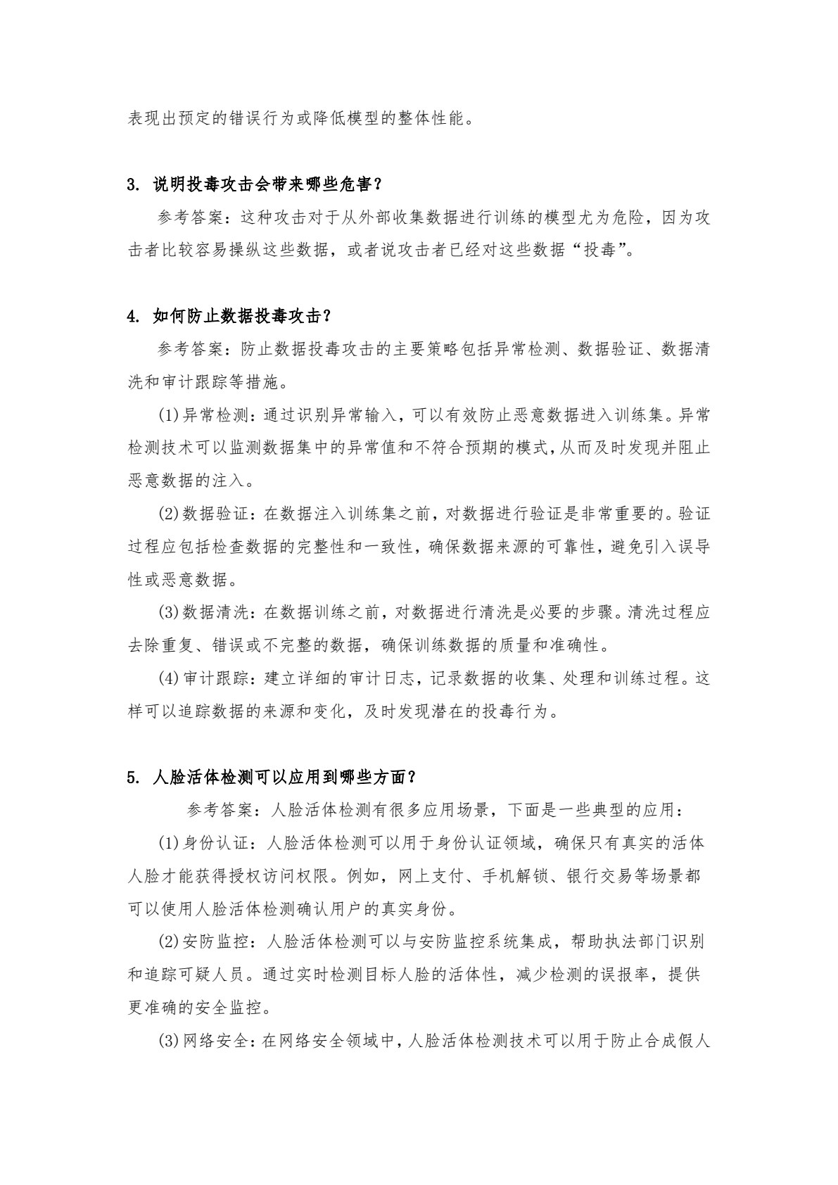 人工智能安全：原理与实践