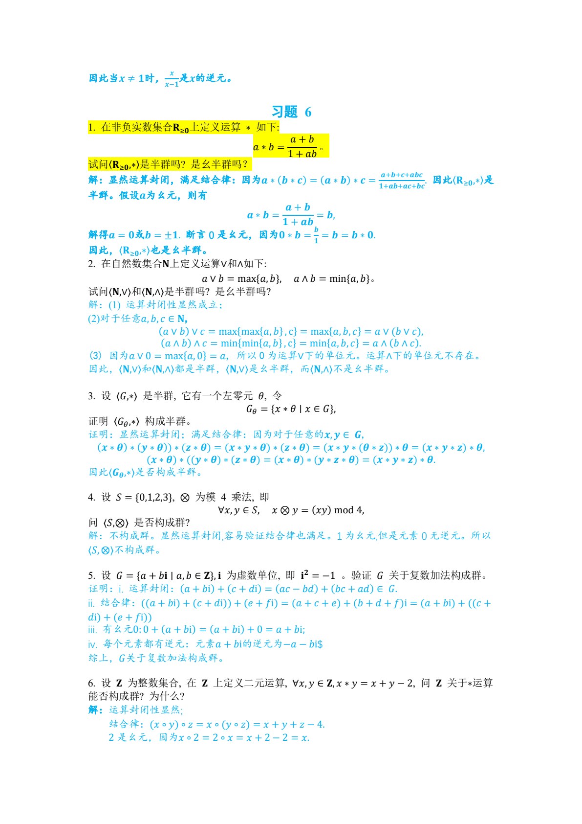 离散数学