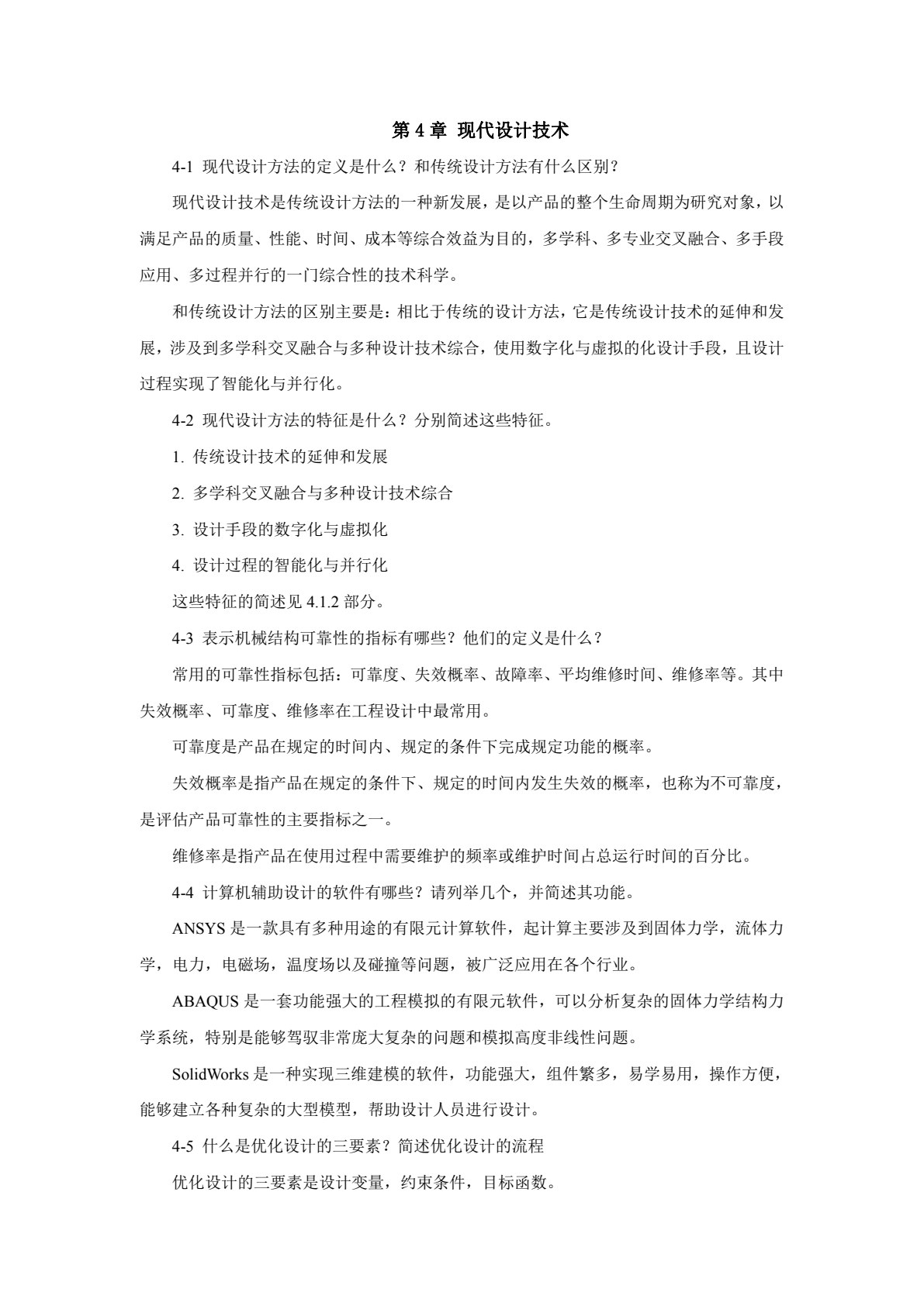 机械设计