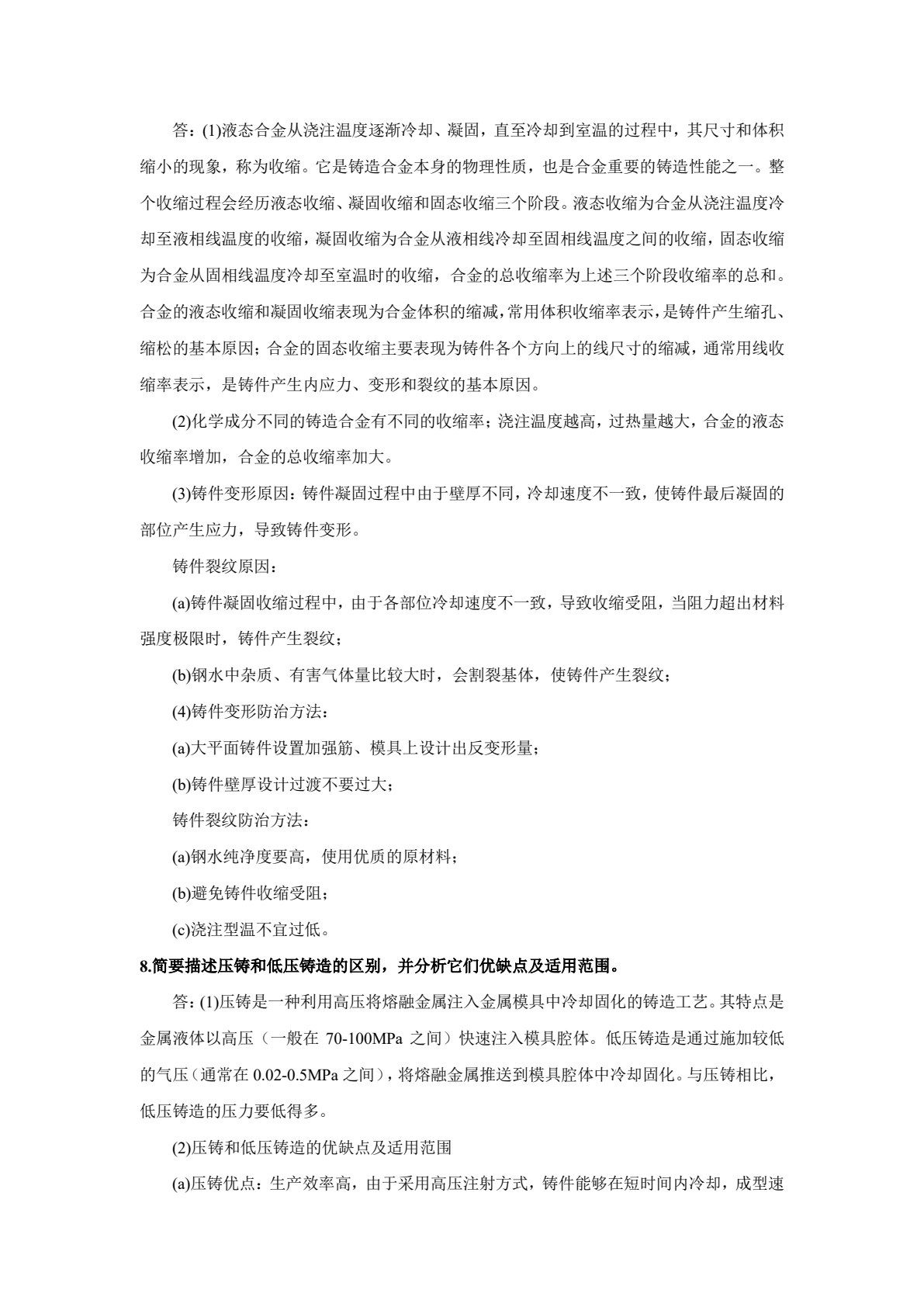 先进成形与智能技术