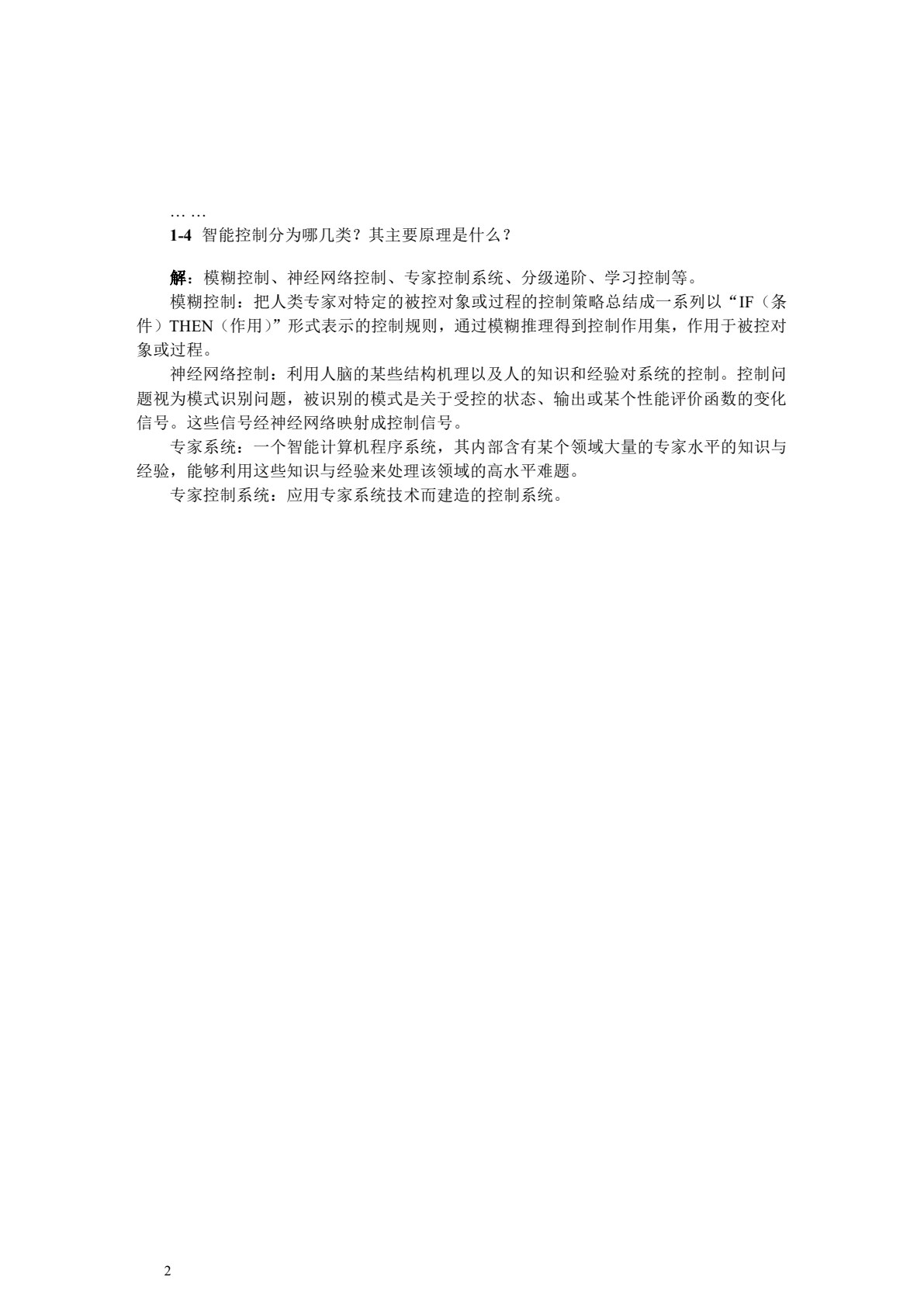 智能控制
