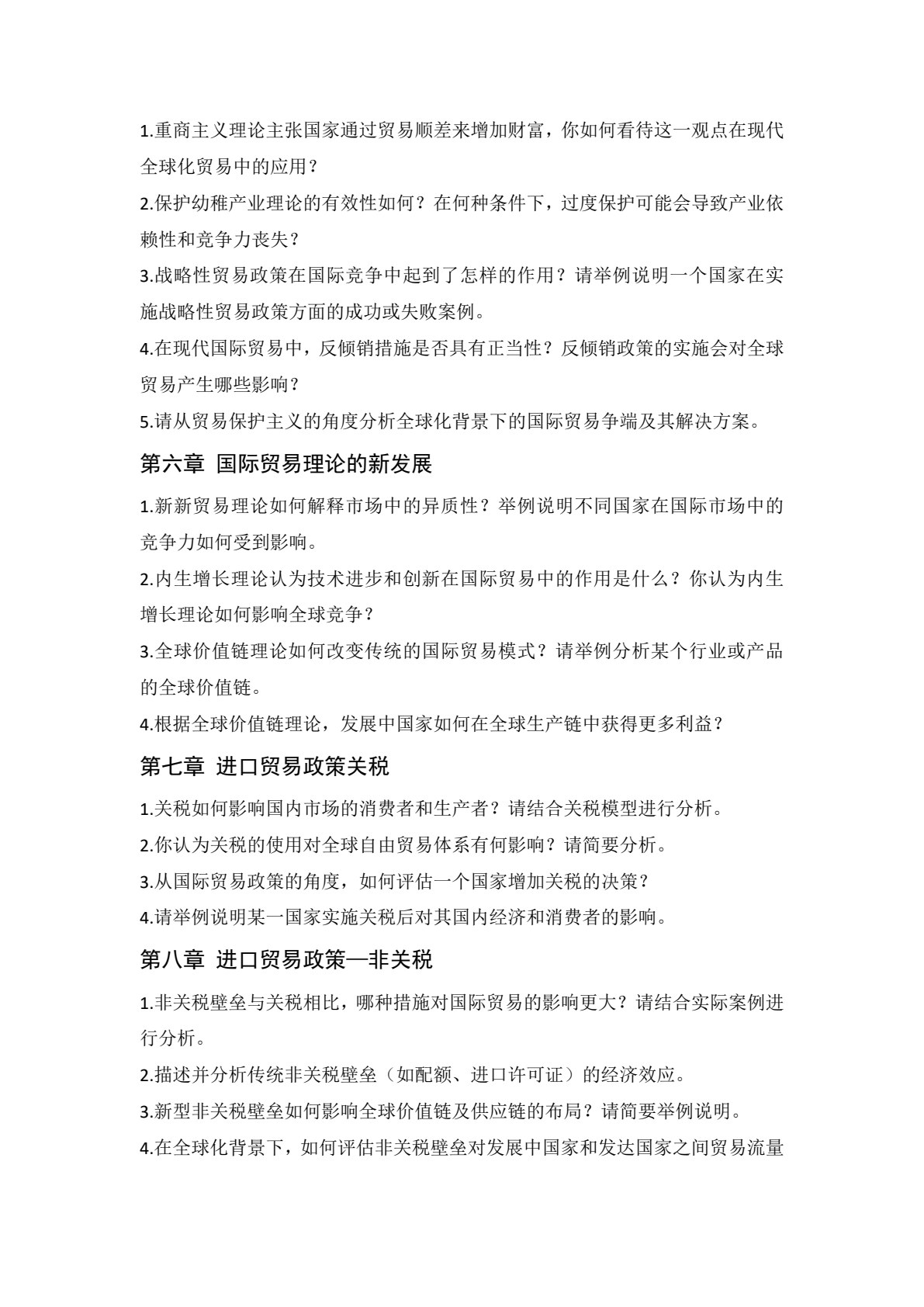 国际贸易 第3版