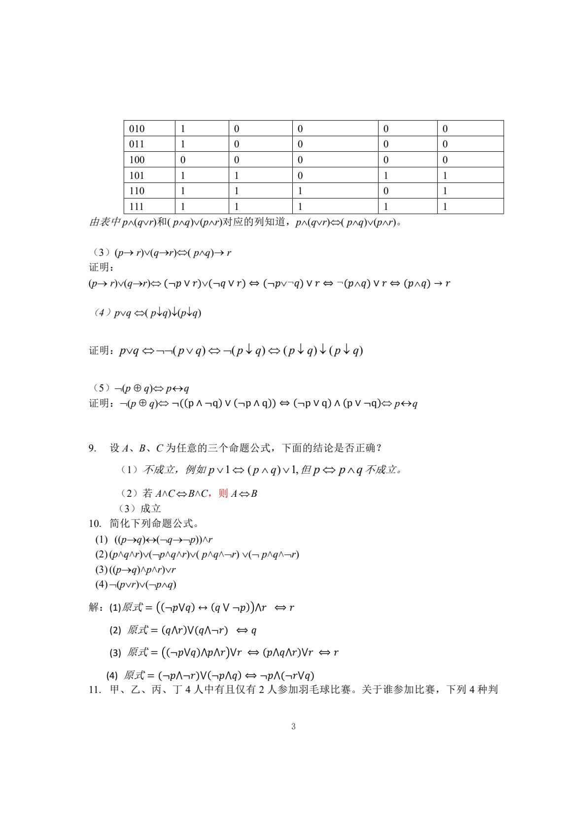 离散数学及其应用 第2版