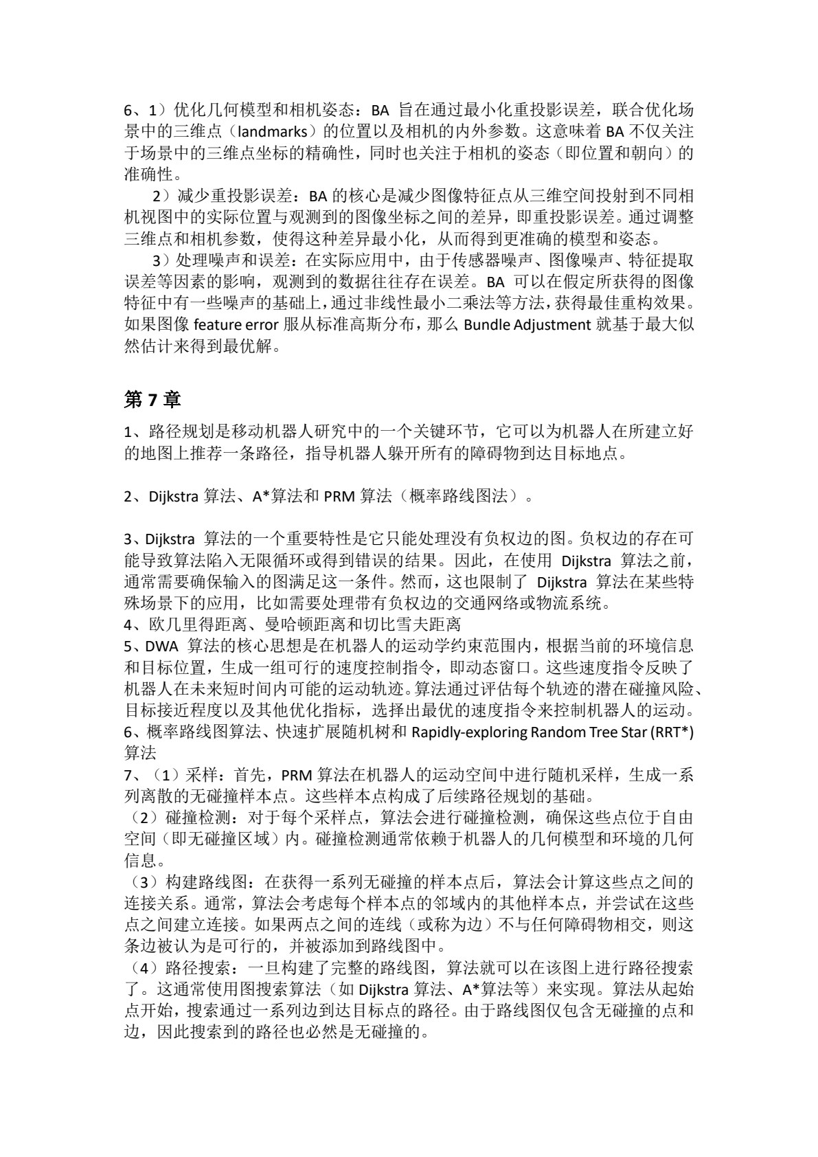 移动机器人学