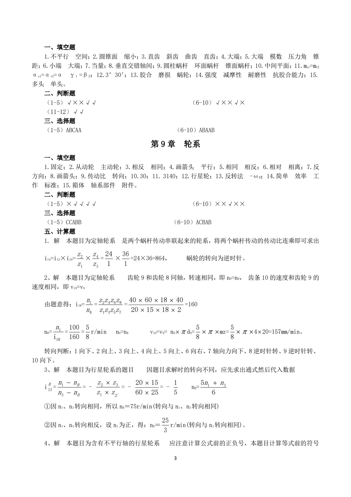 工程力学与机械设计基础 第2版