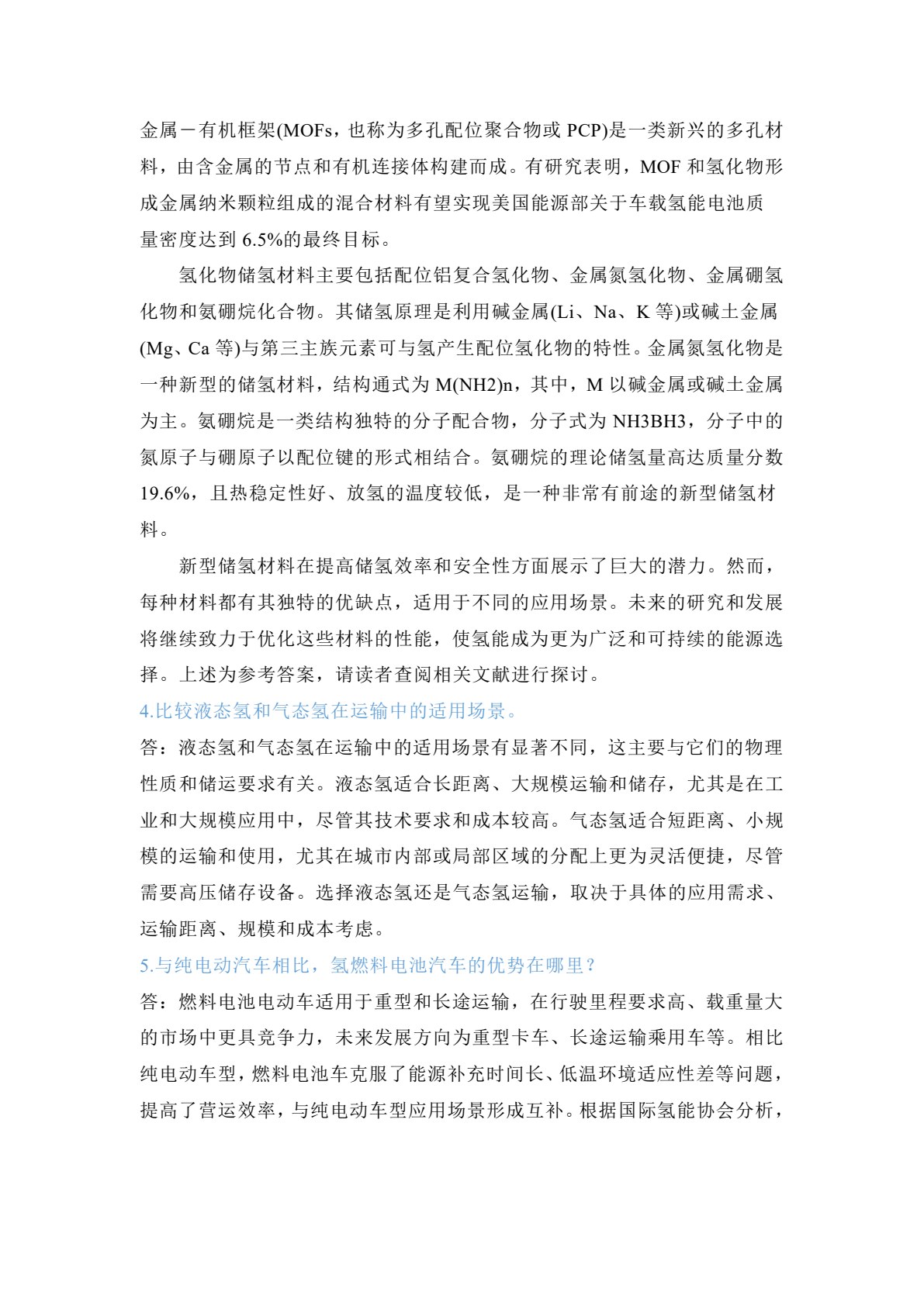 氢能测试及计量技术