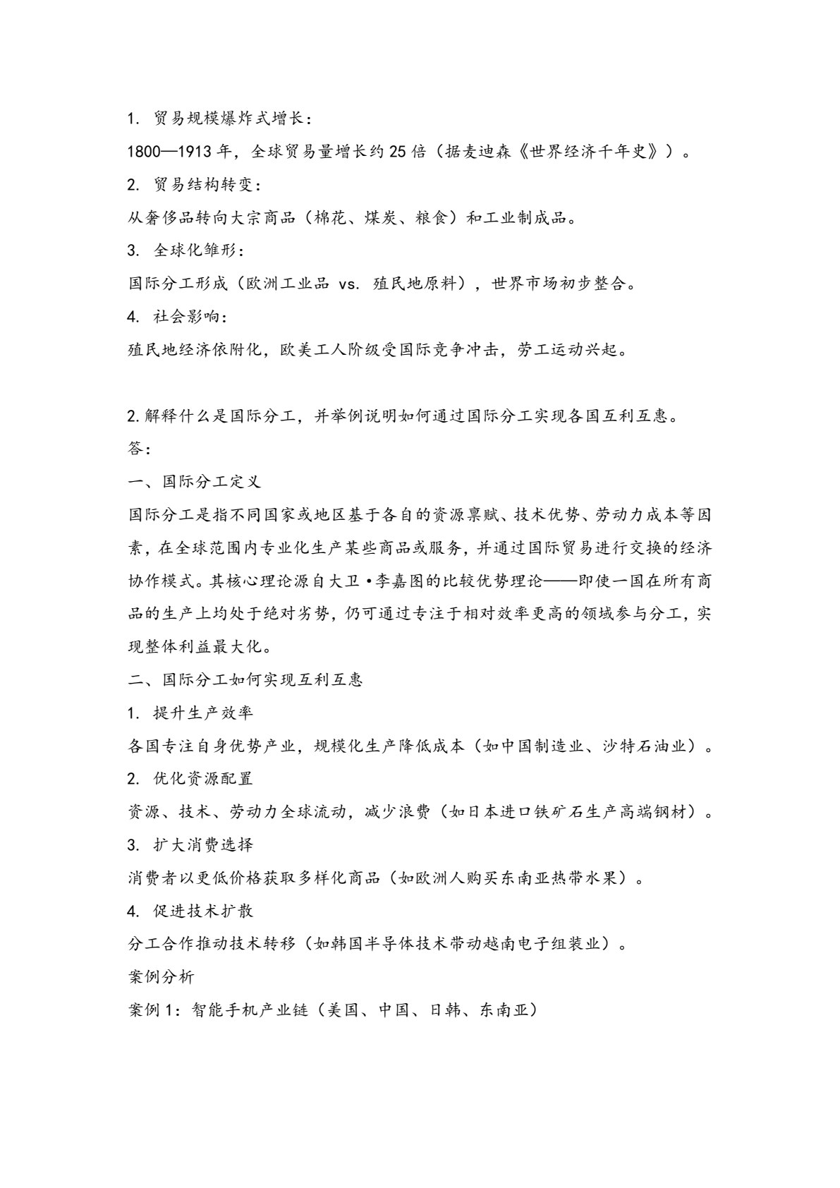 国际贸易 第3版