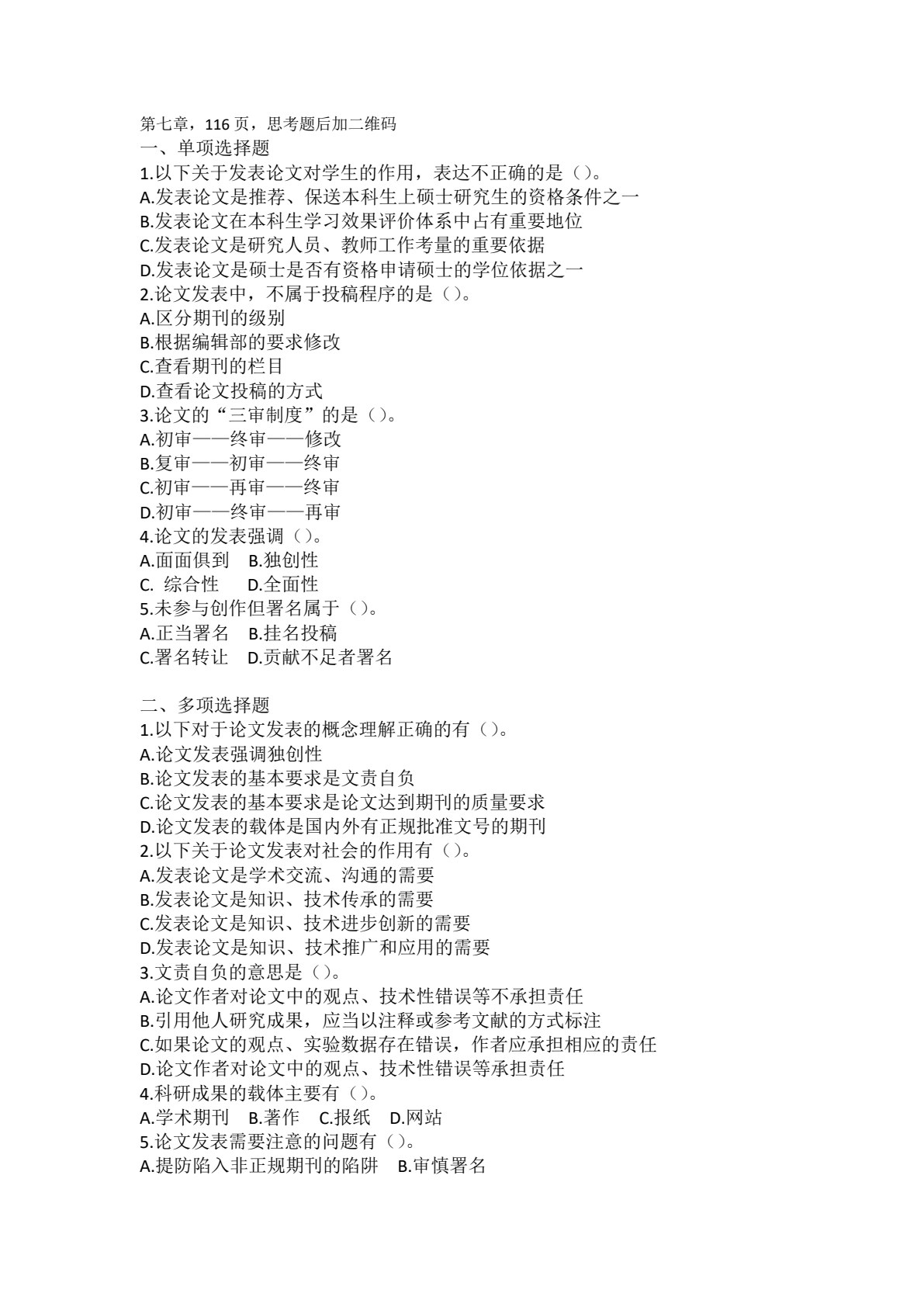 如何写论文 第2版
