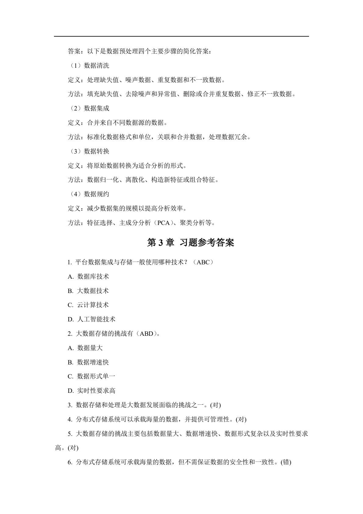 新能源汽车大数据分析与应用技术 第2版