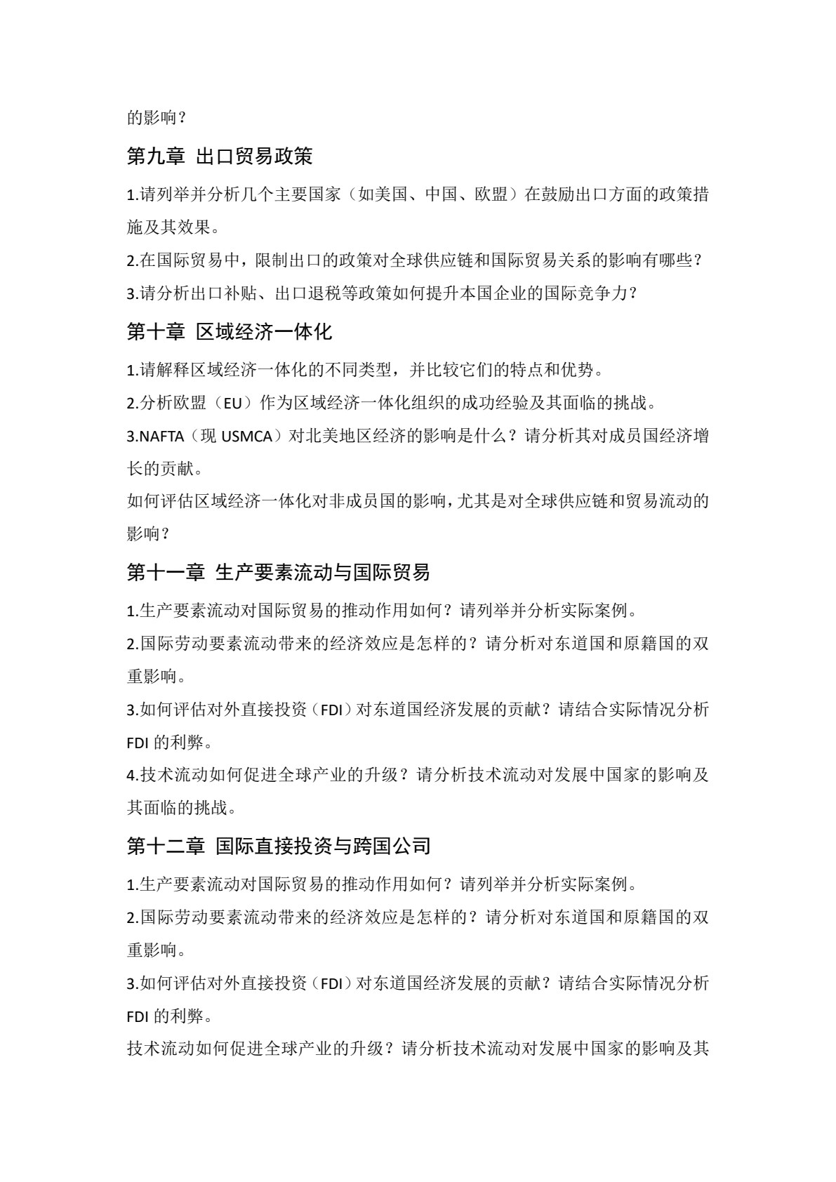 国际贸易 第3版