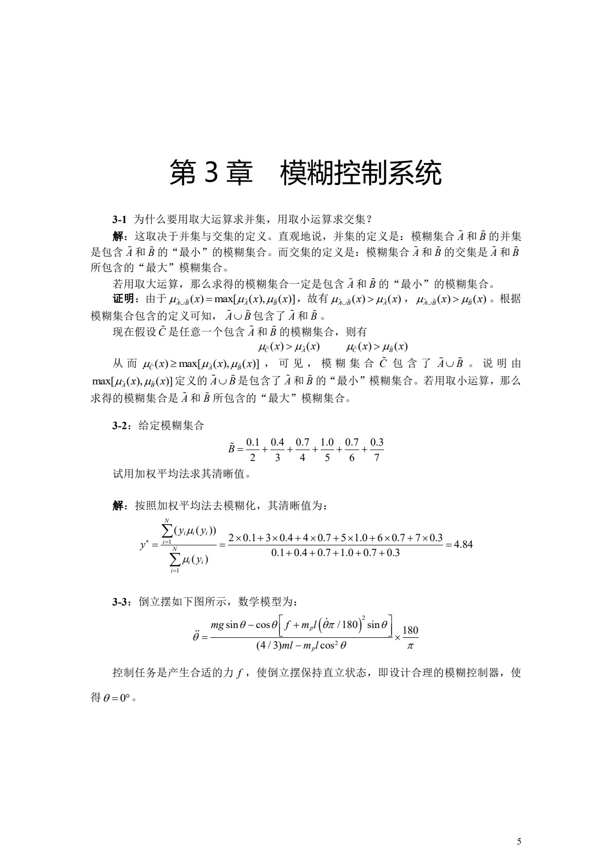 智能控制