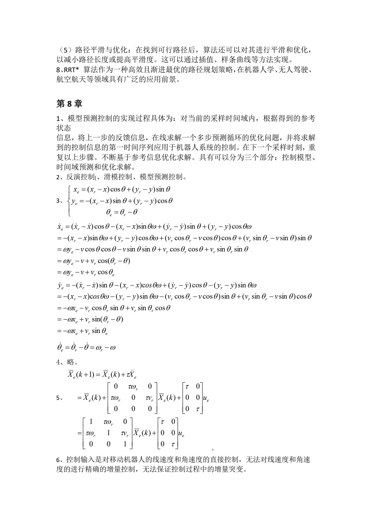 移动机器人学