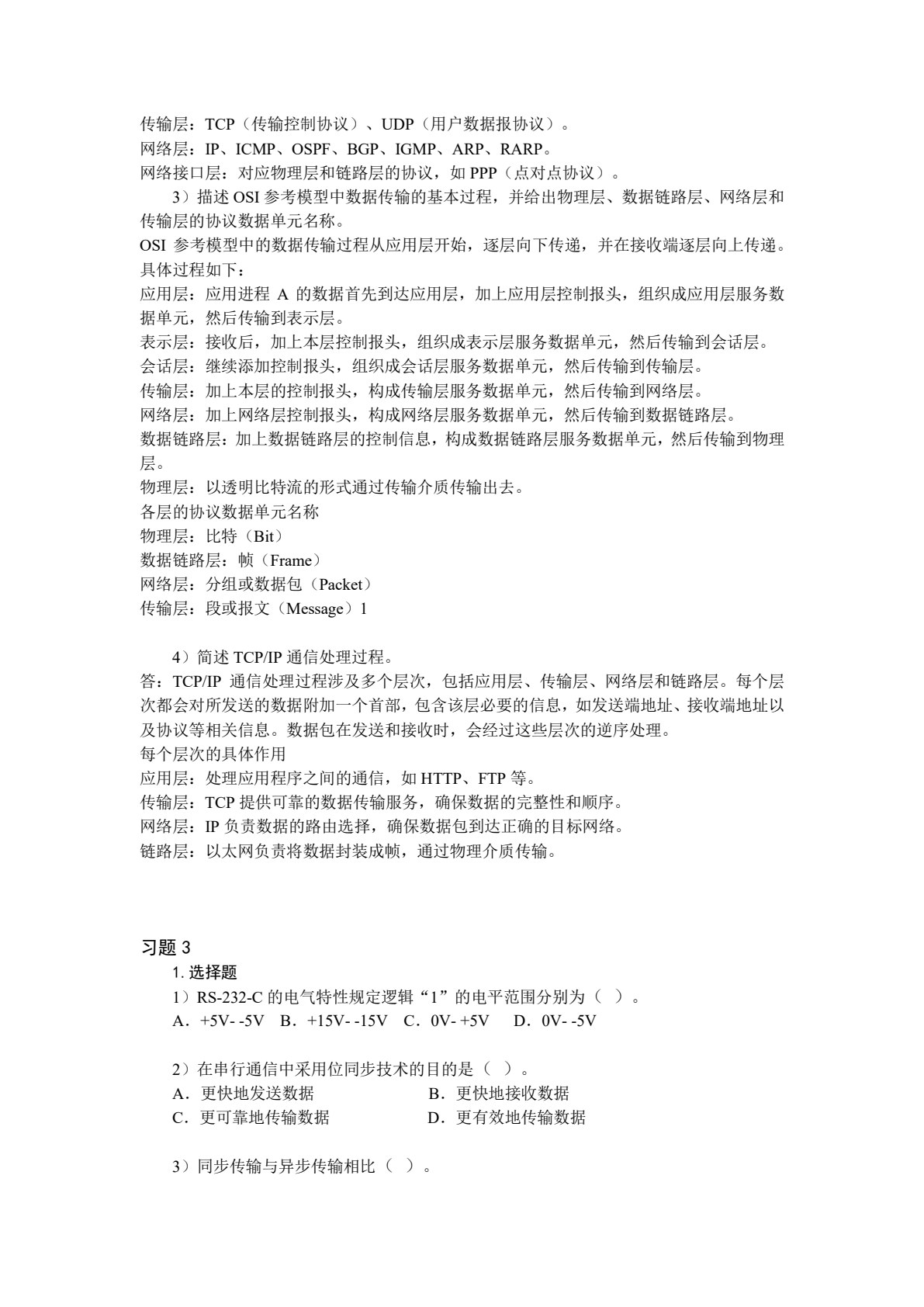 计算机网络基础（微课版）