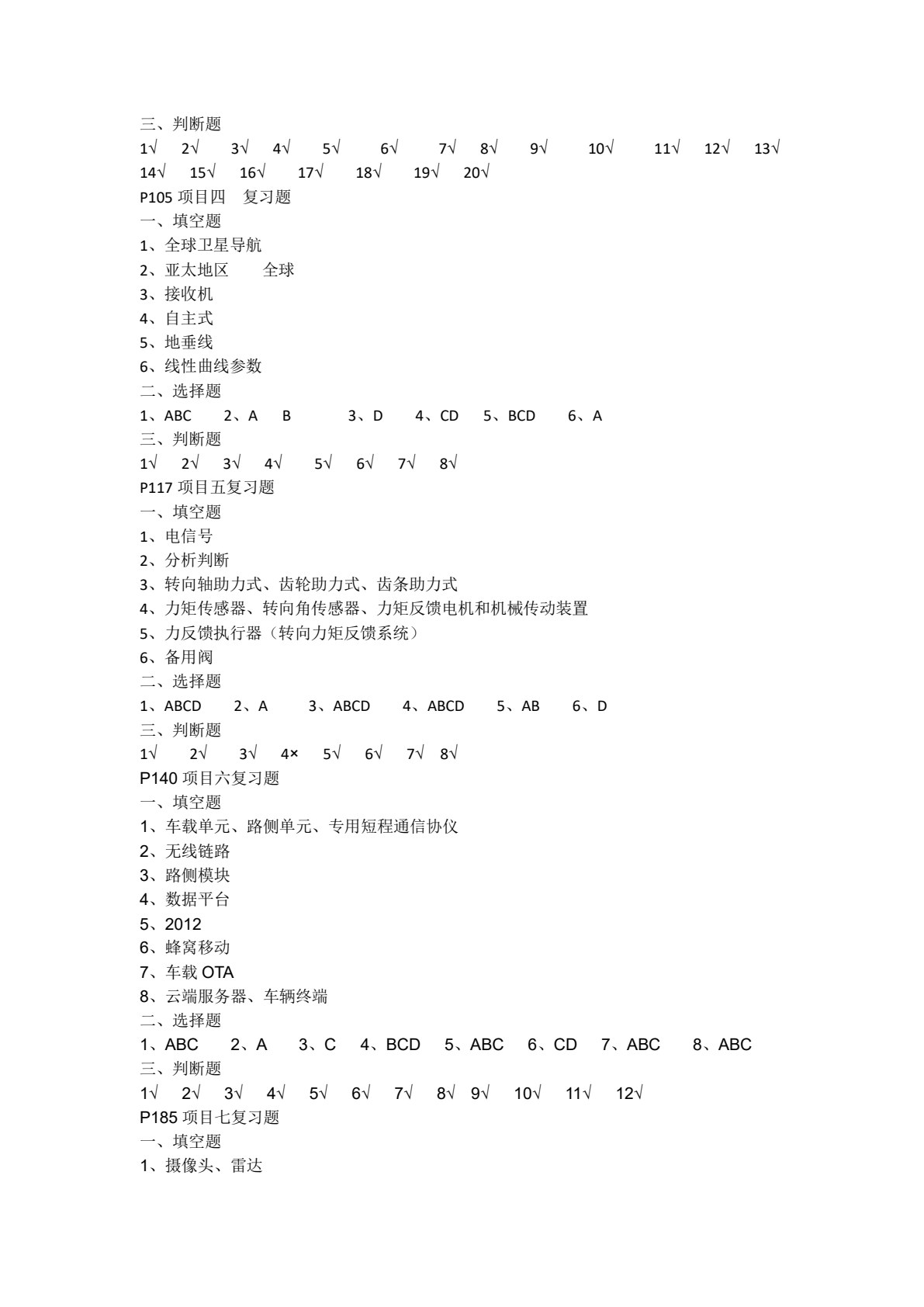 智能网联汽车技术概论 （彩色版配视频） 第2版