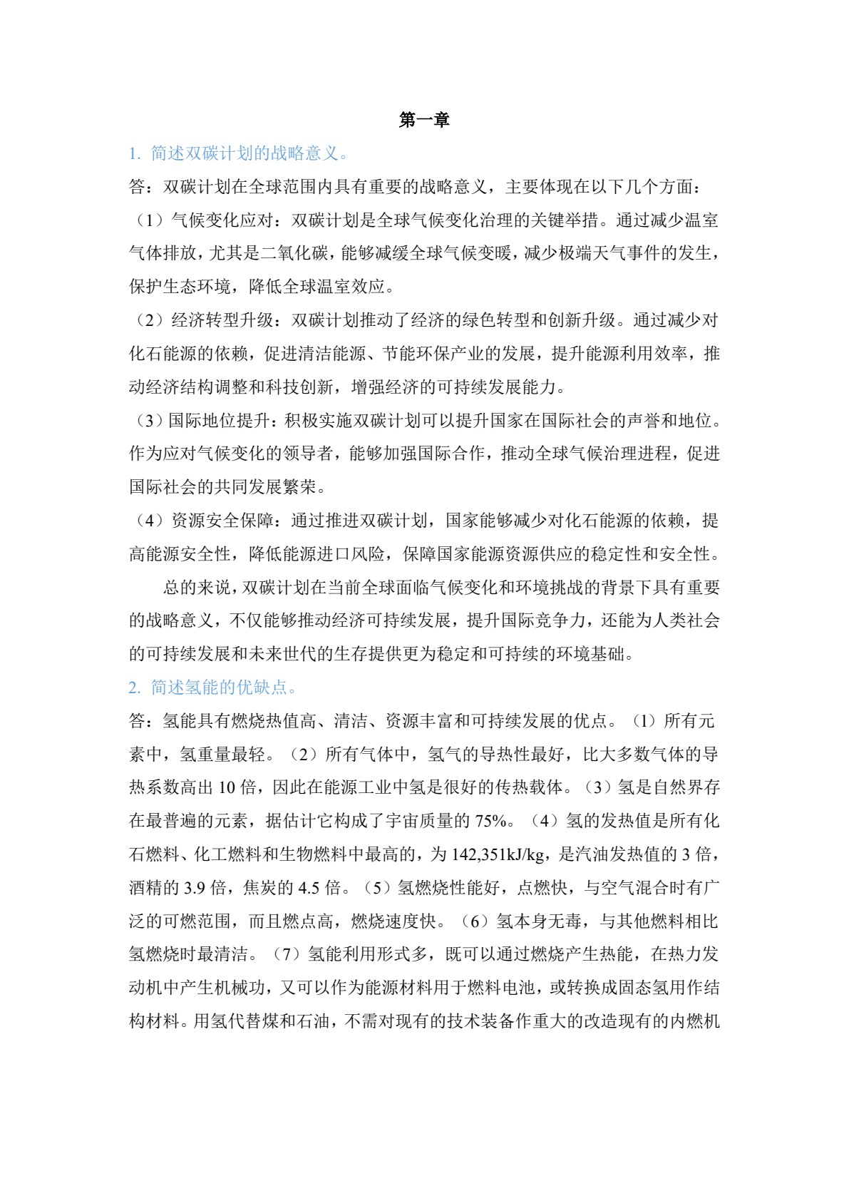 氢能测试及计量技术