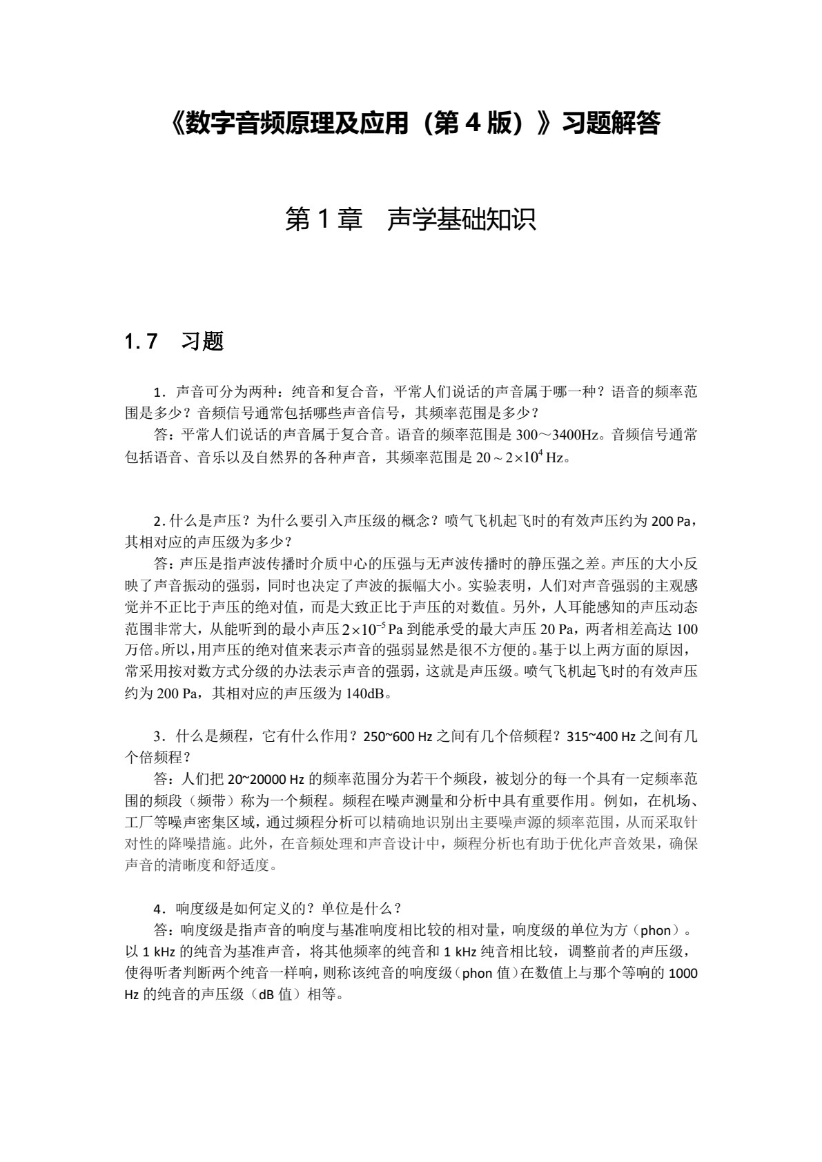 数字音频原理及应用 第4版