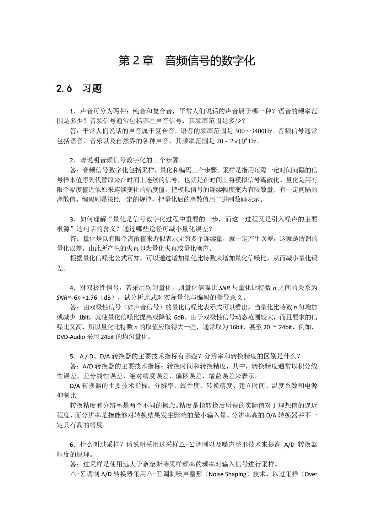 数字音频原理及应用 第4版