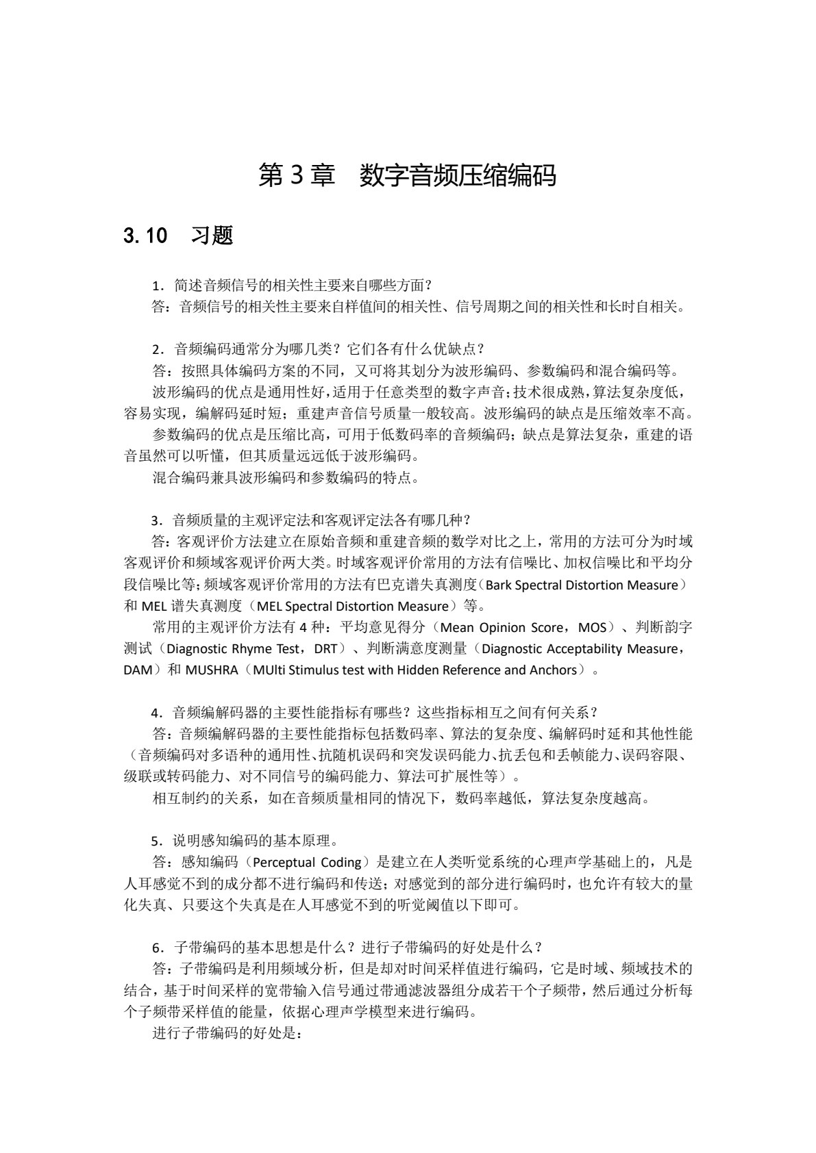 数字音频原理及应用 第4版