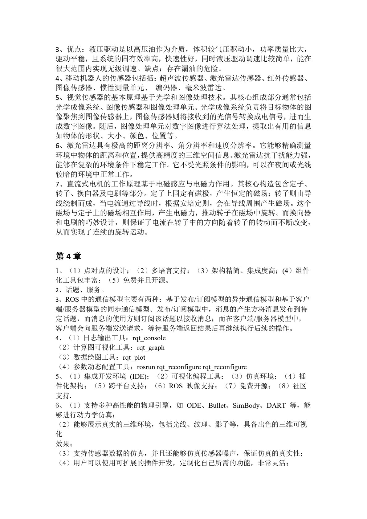 移动机器人学