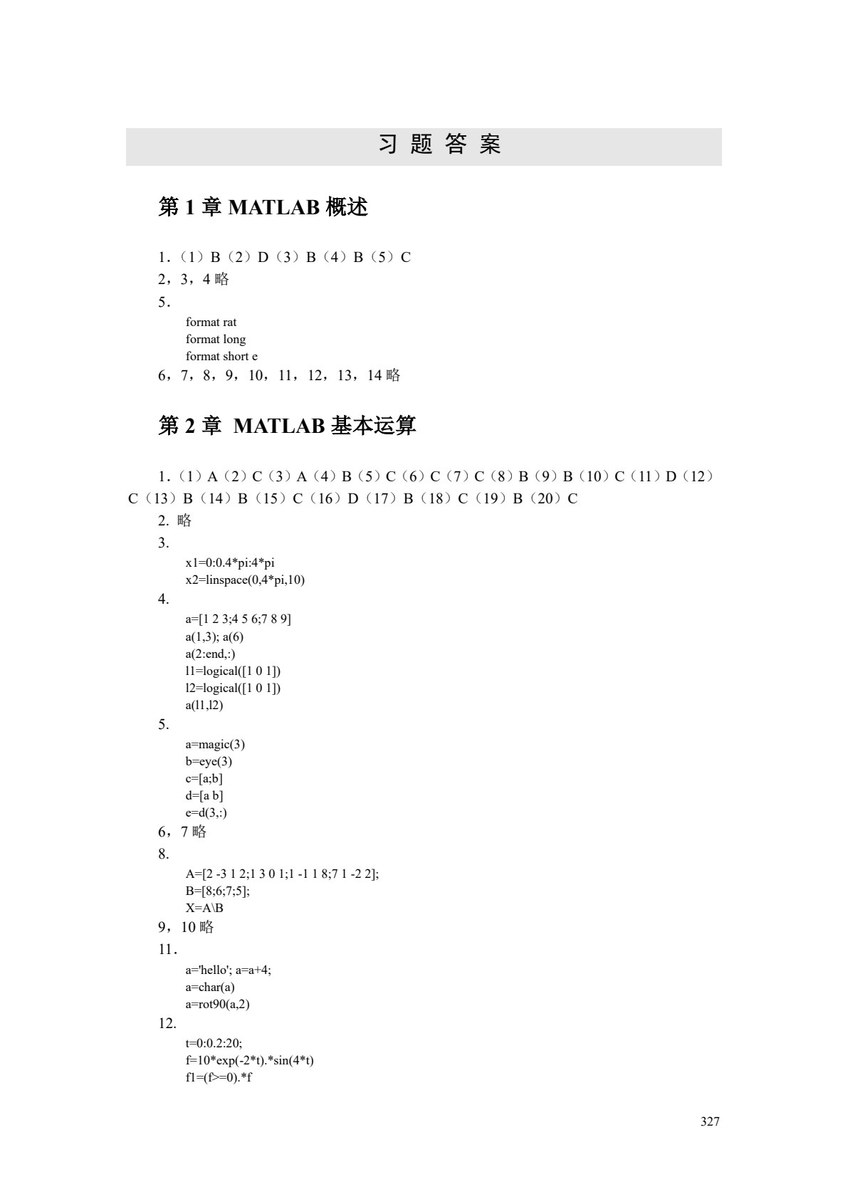 MATLAB教程及实训 第4版