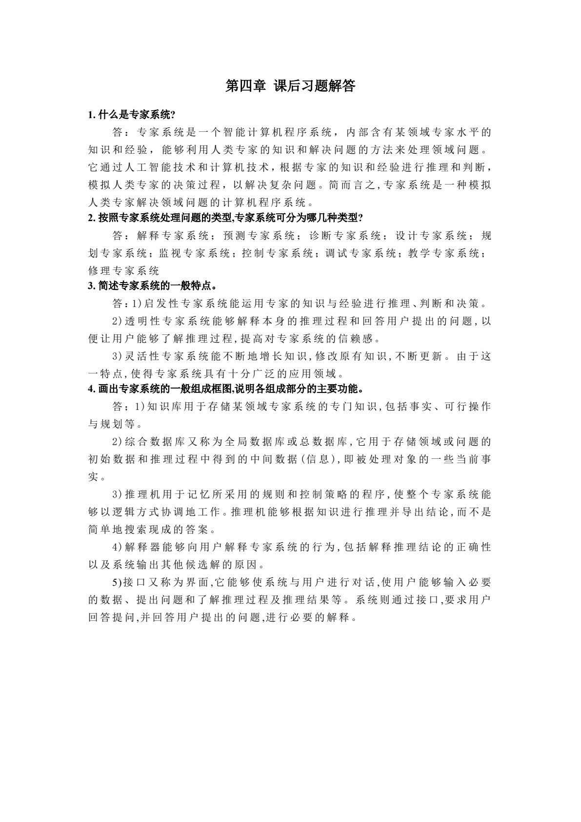 安全生产智能化保障技术 第2版
