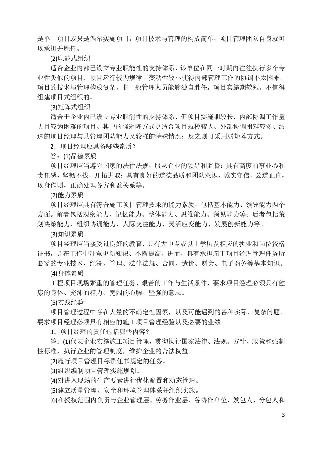 工程项目管理 第2版