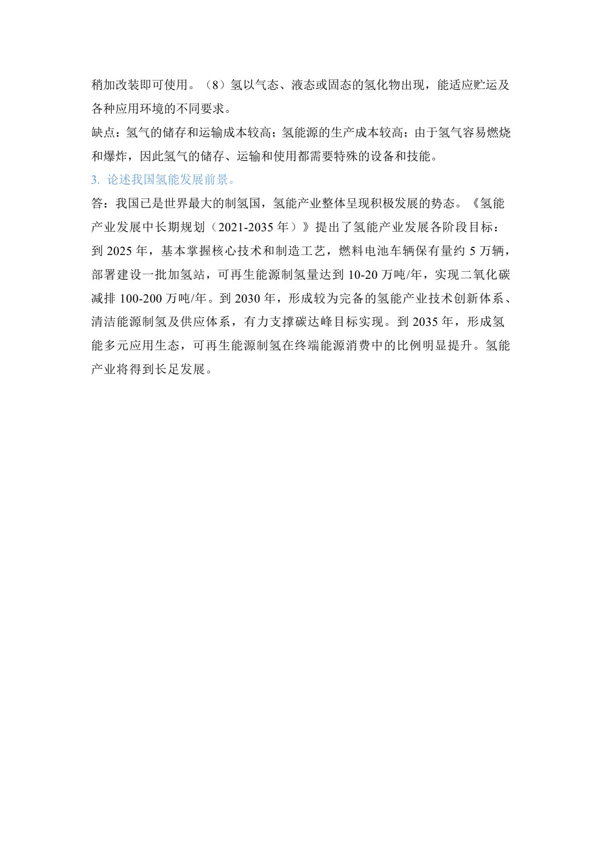 氢能测试及计量技术