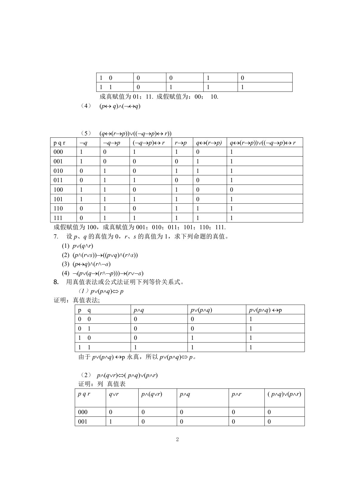离散数学及其应用 第2版