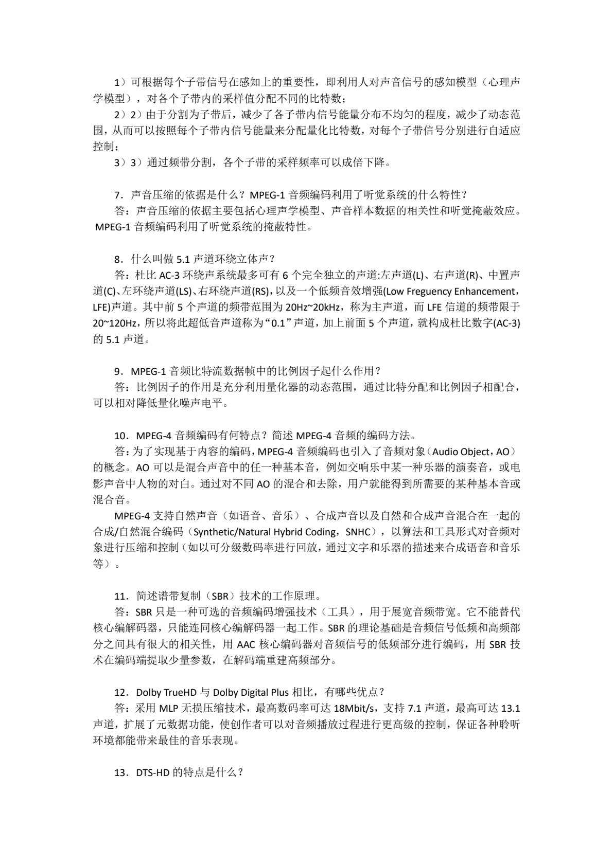 数字音频原理及应用 第4版