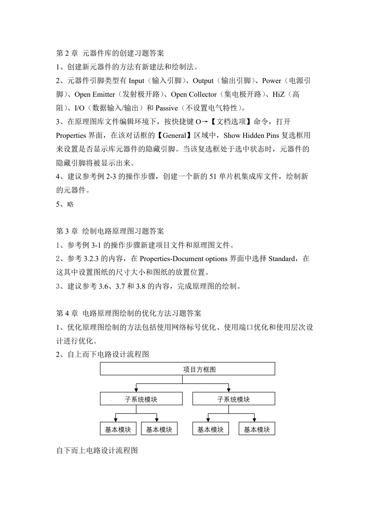 Altium Designer 24电路设计基础与应用教程
