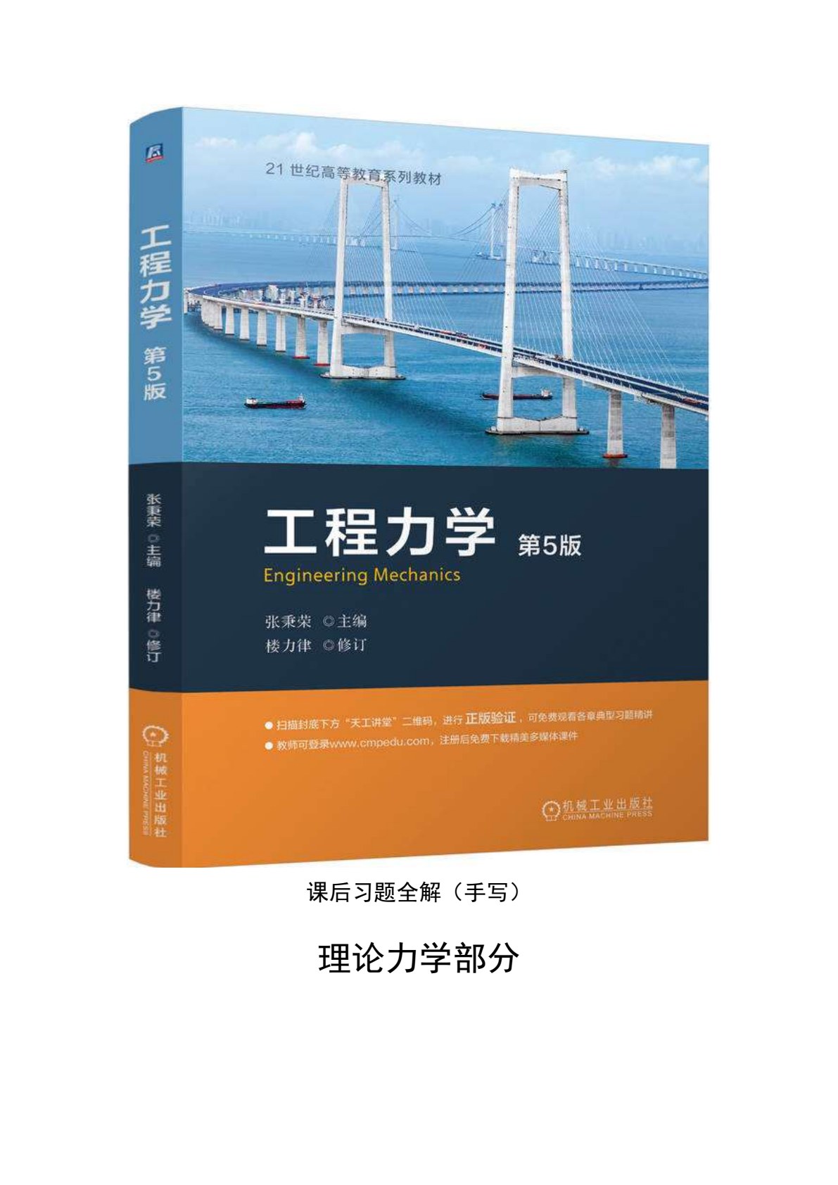 工程力学 第5版