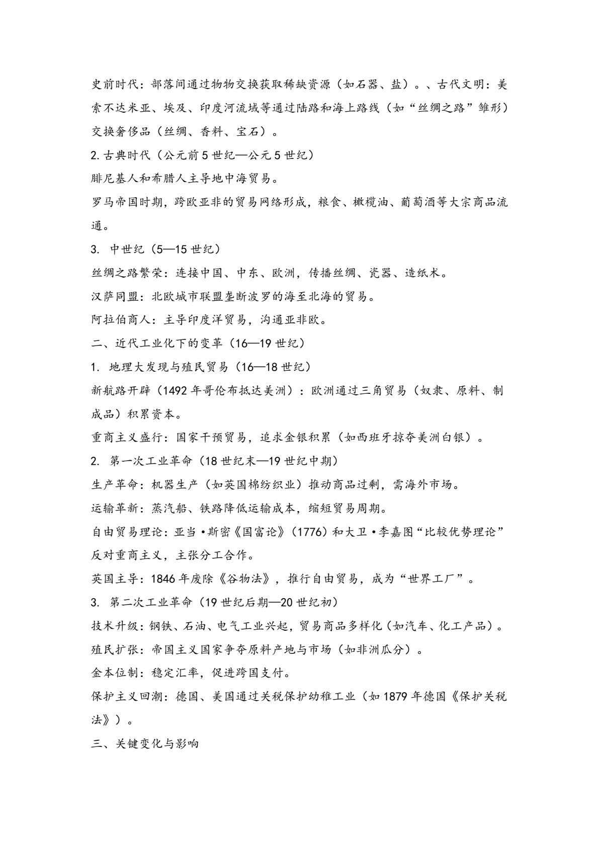 国际贸易 第3版