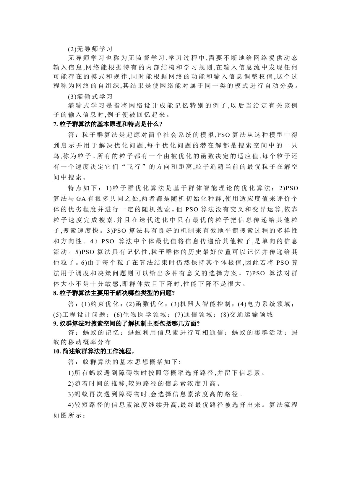 安全生产智能化保障技术 第2版