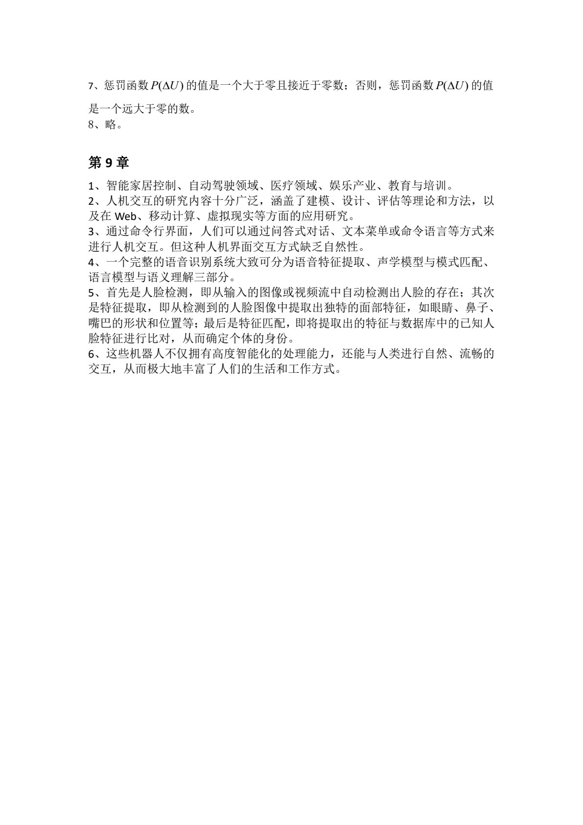 移动机器人学