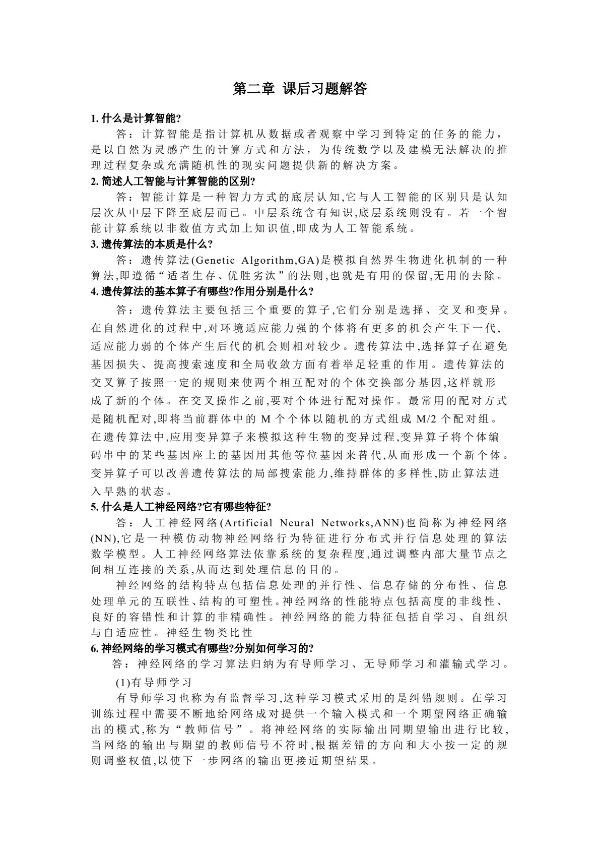 安全生产智能化保障技术 第2版