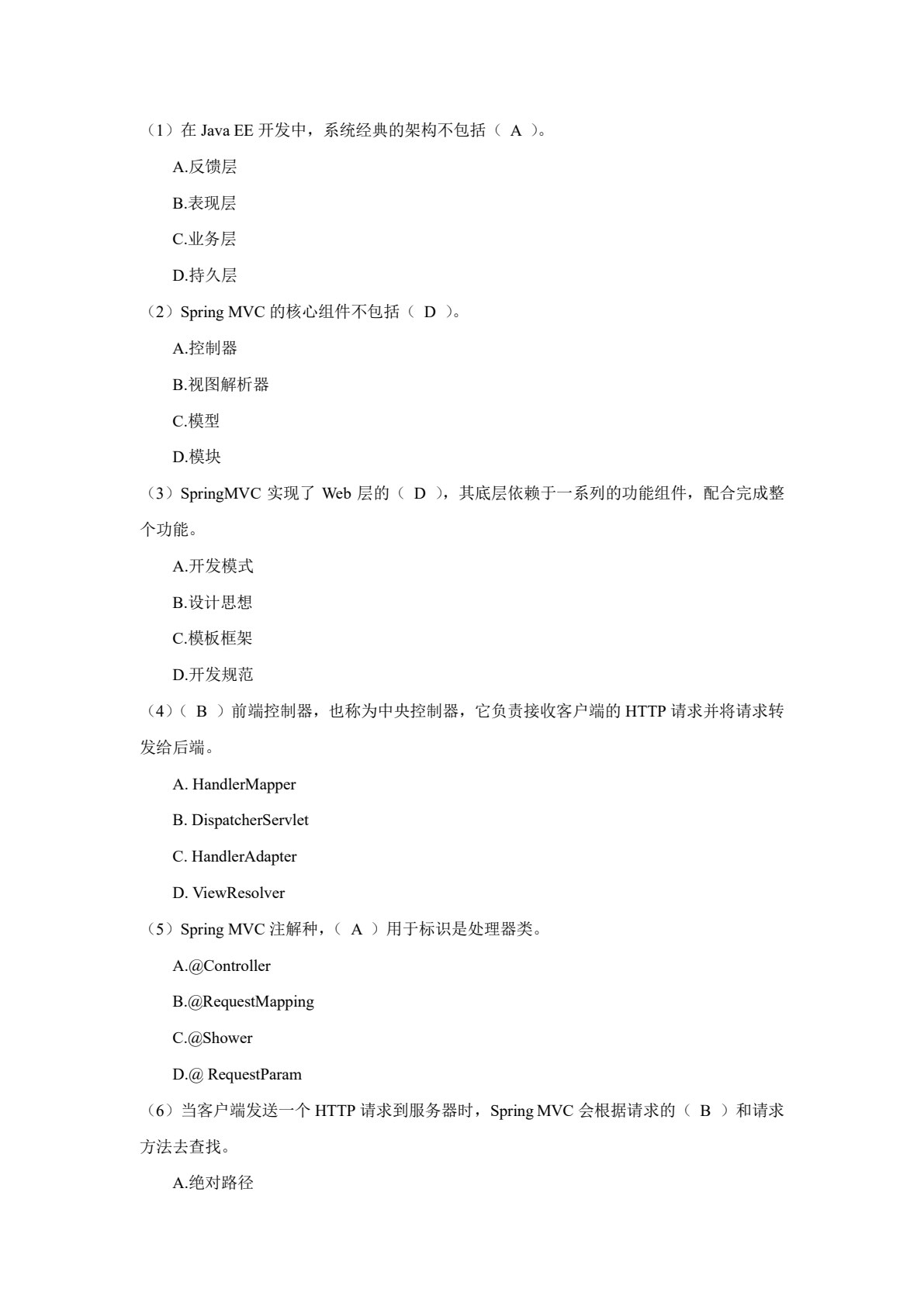 Java轻量级框架技术与应用