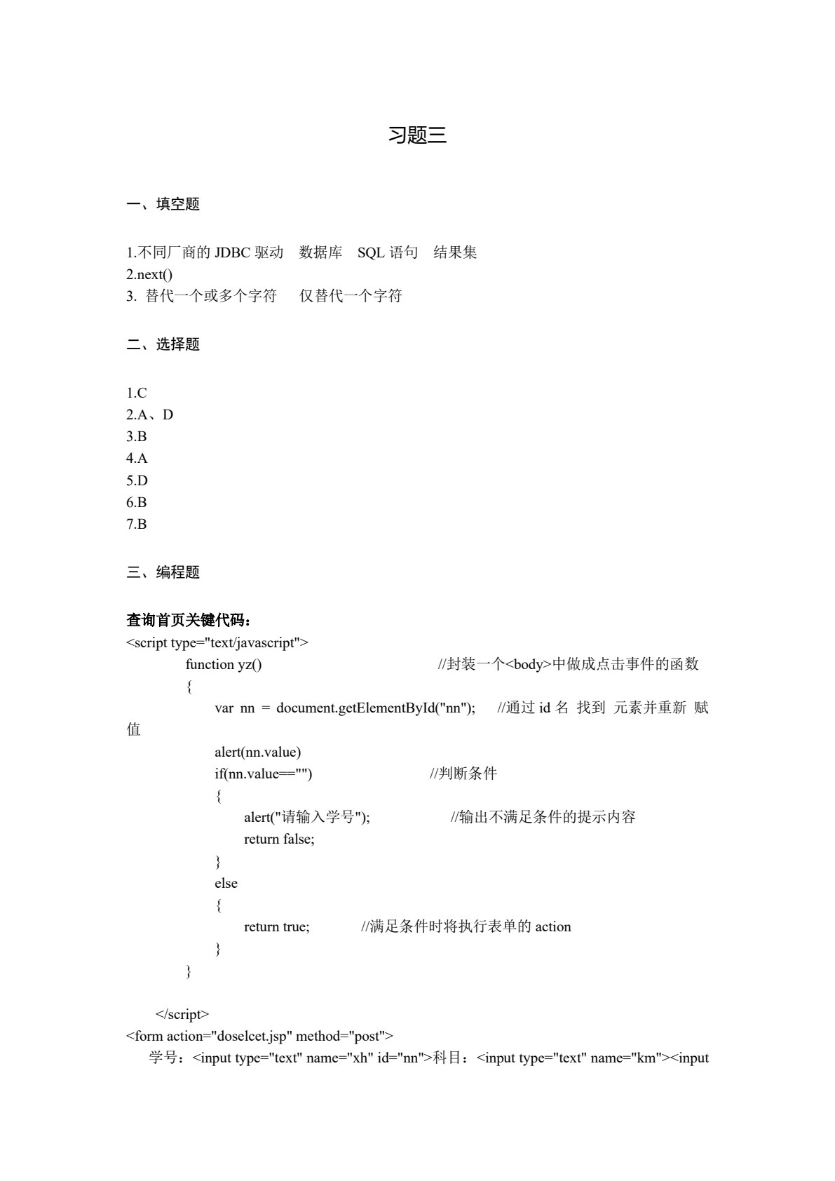 Java Web开发技术
