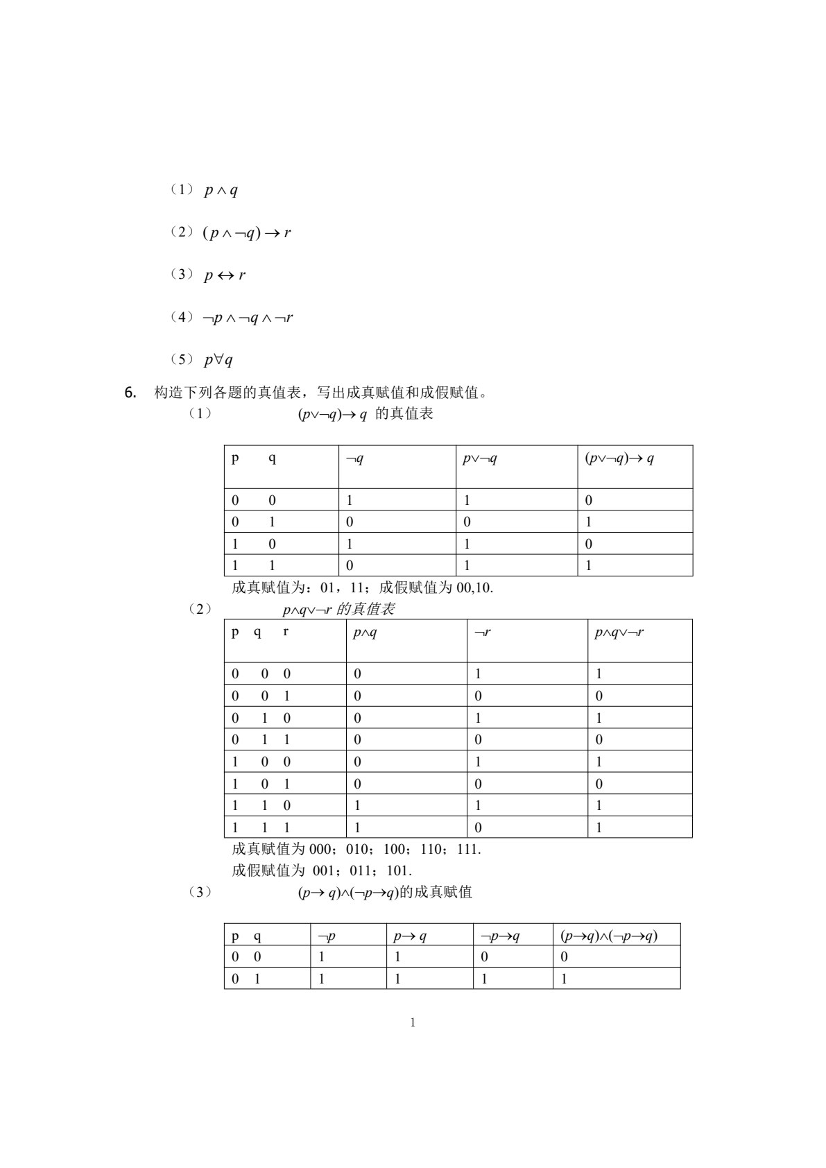离散数学及其应用 第2版