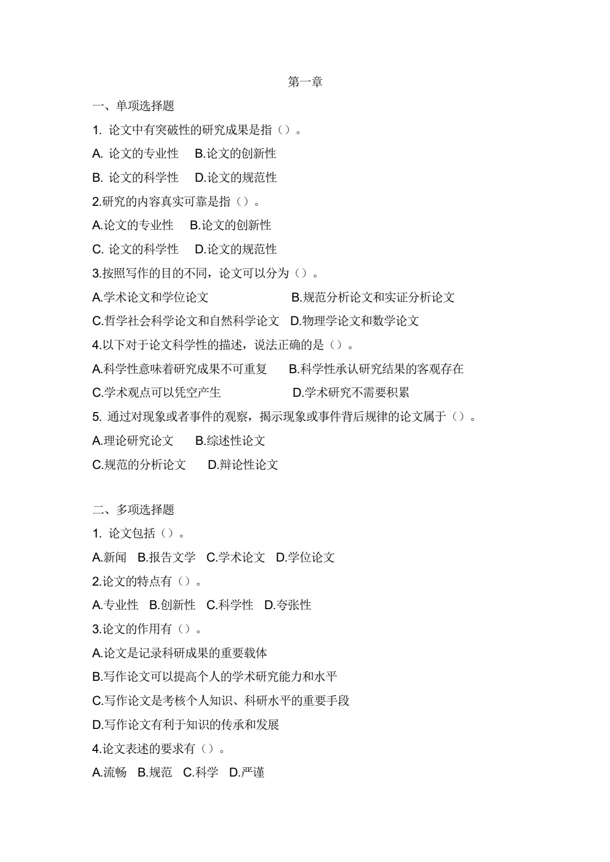 如何写论文 第2版