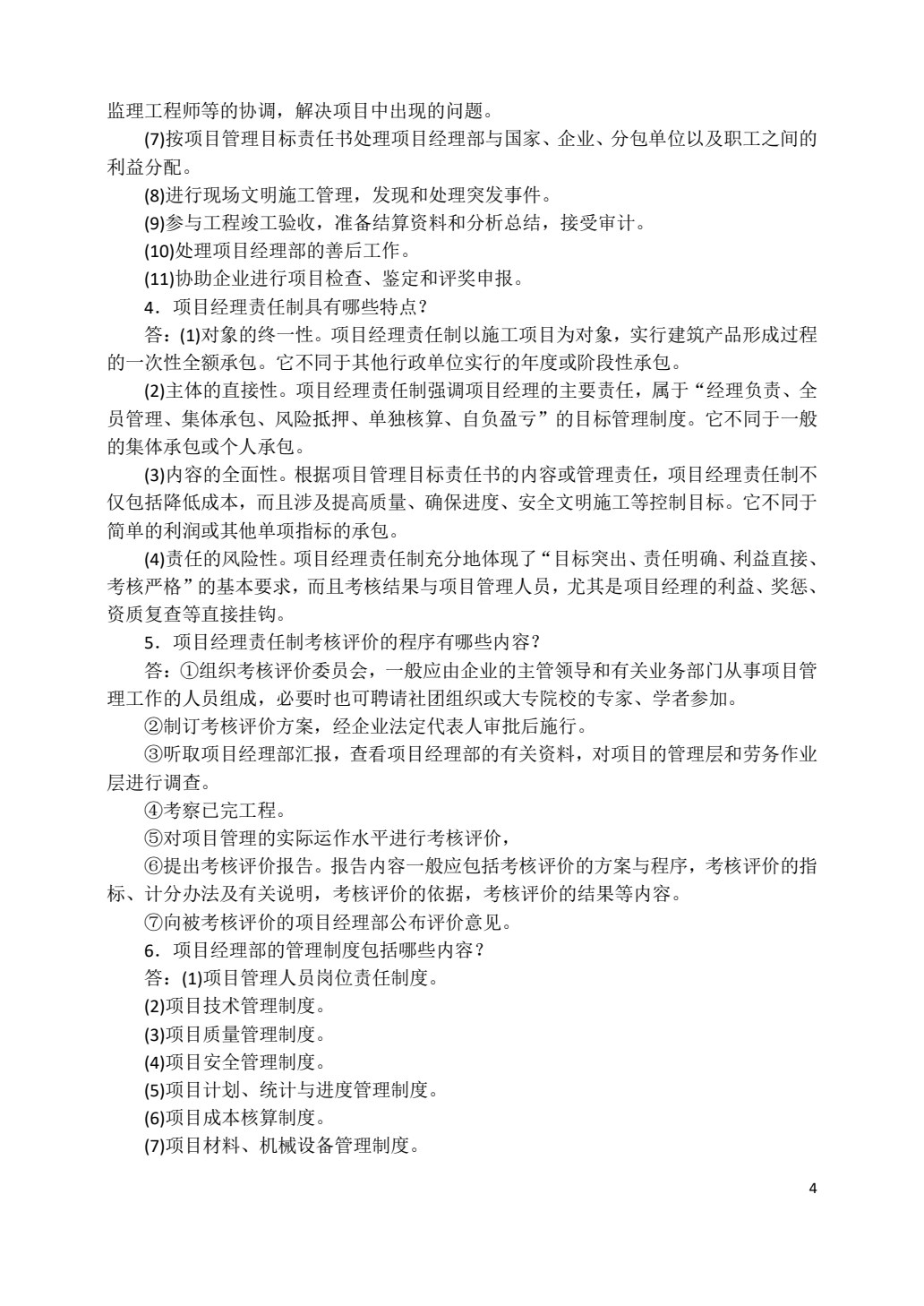 工程项目管理 第2版
