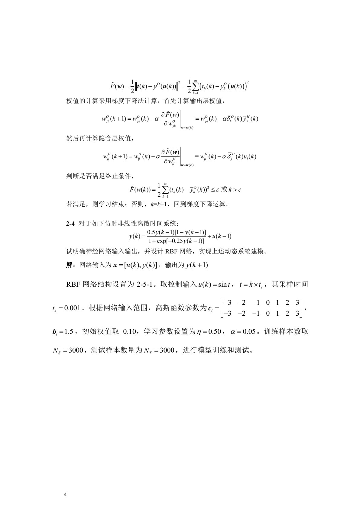 智能控制