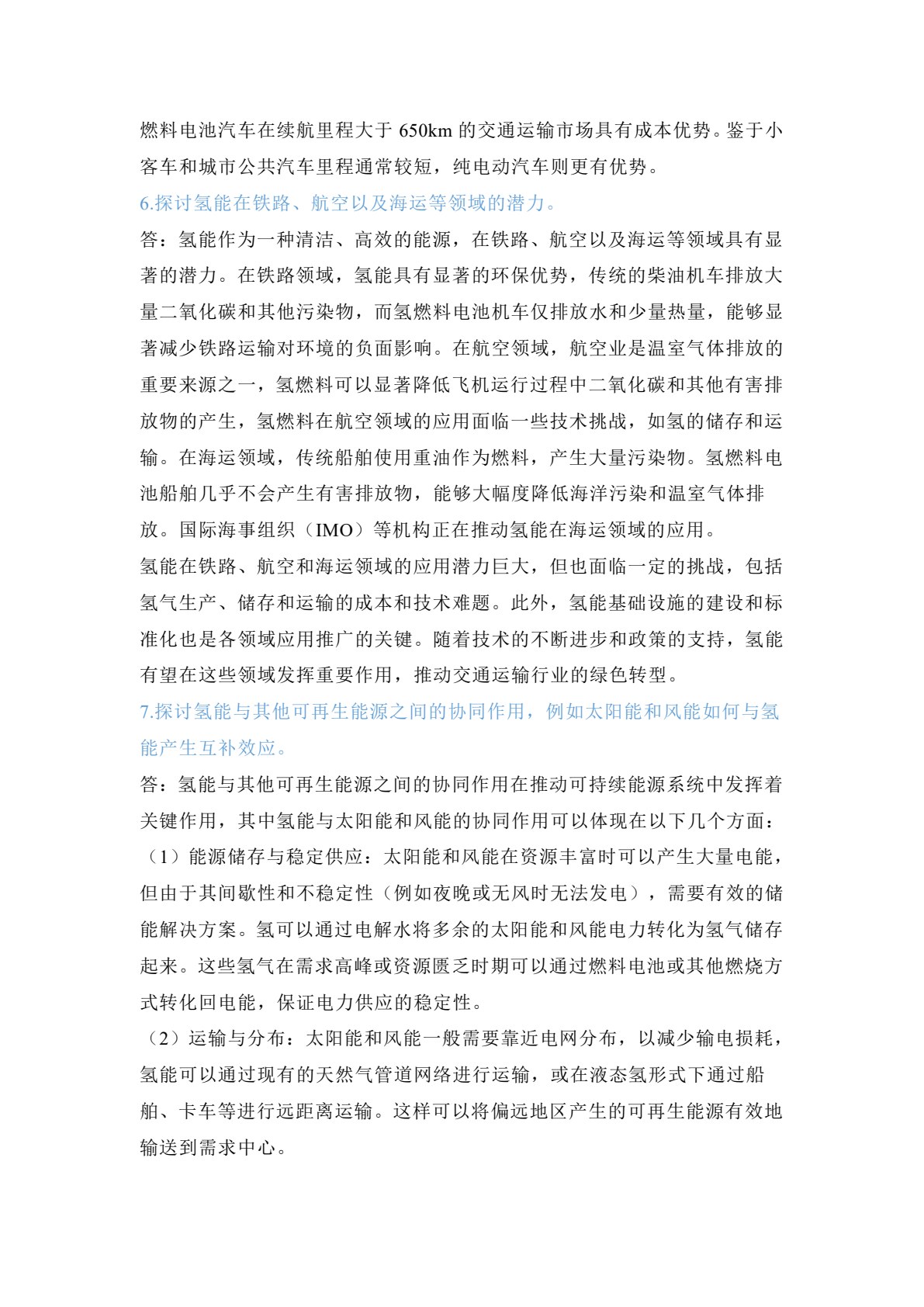 氢能测试及计量技术