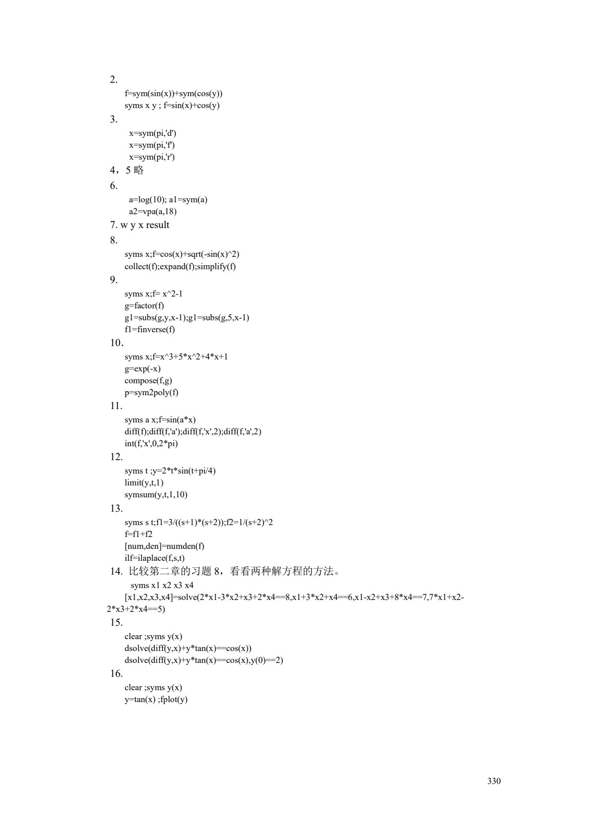 MATLAB教程及实训 第4版