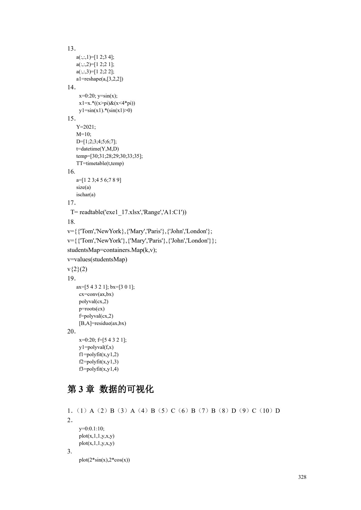 MATLAB教程及实训 第4版