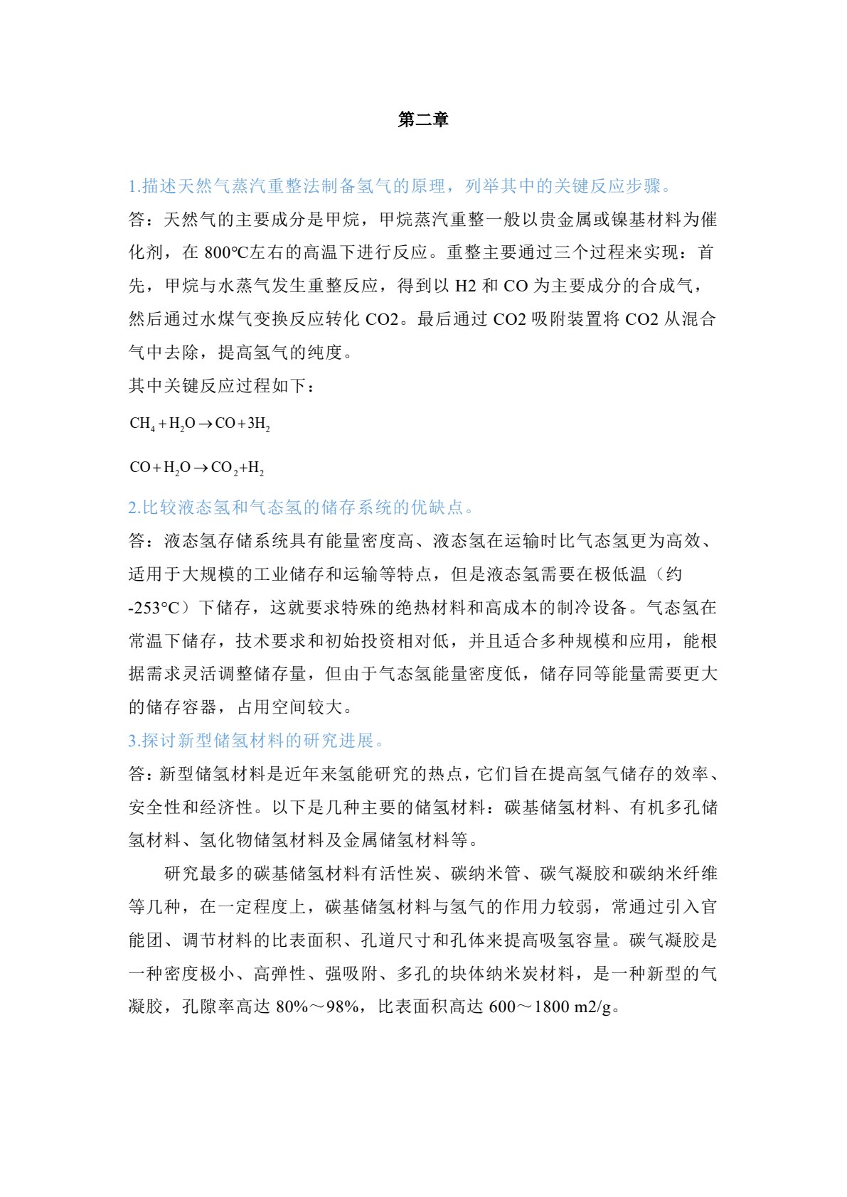 氢能测试及计量技术
