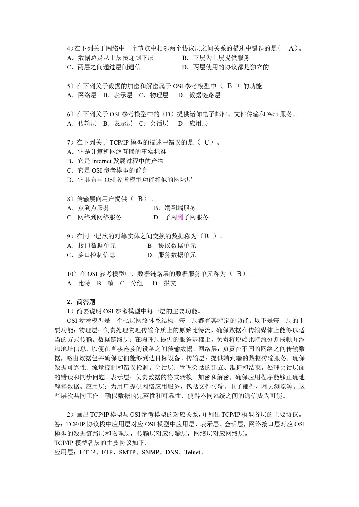 计算机网络基础（微课版）