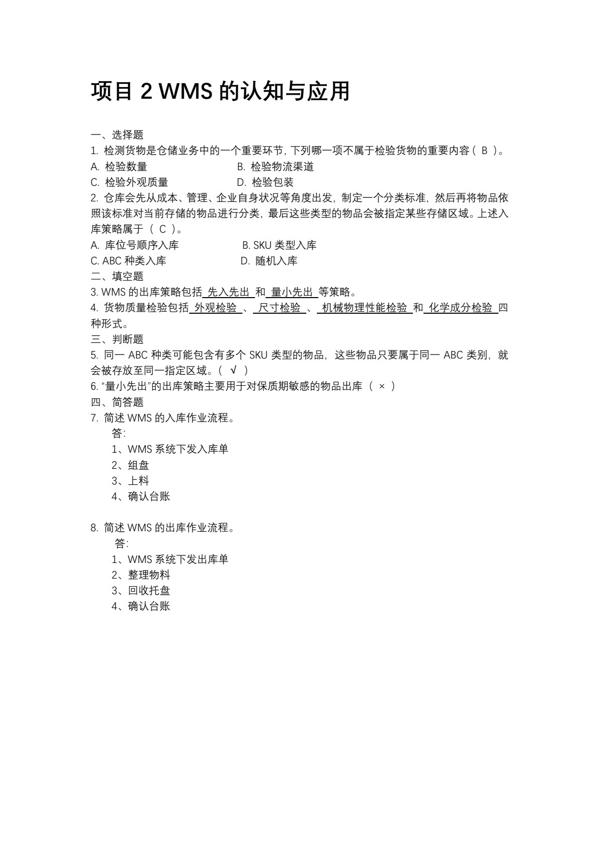 智能仓储设备运行与维护