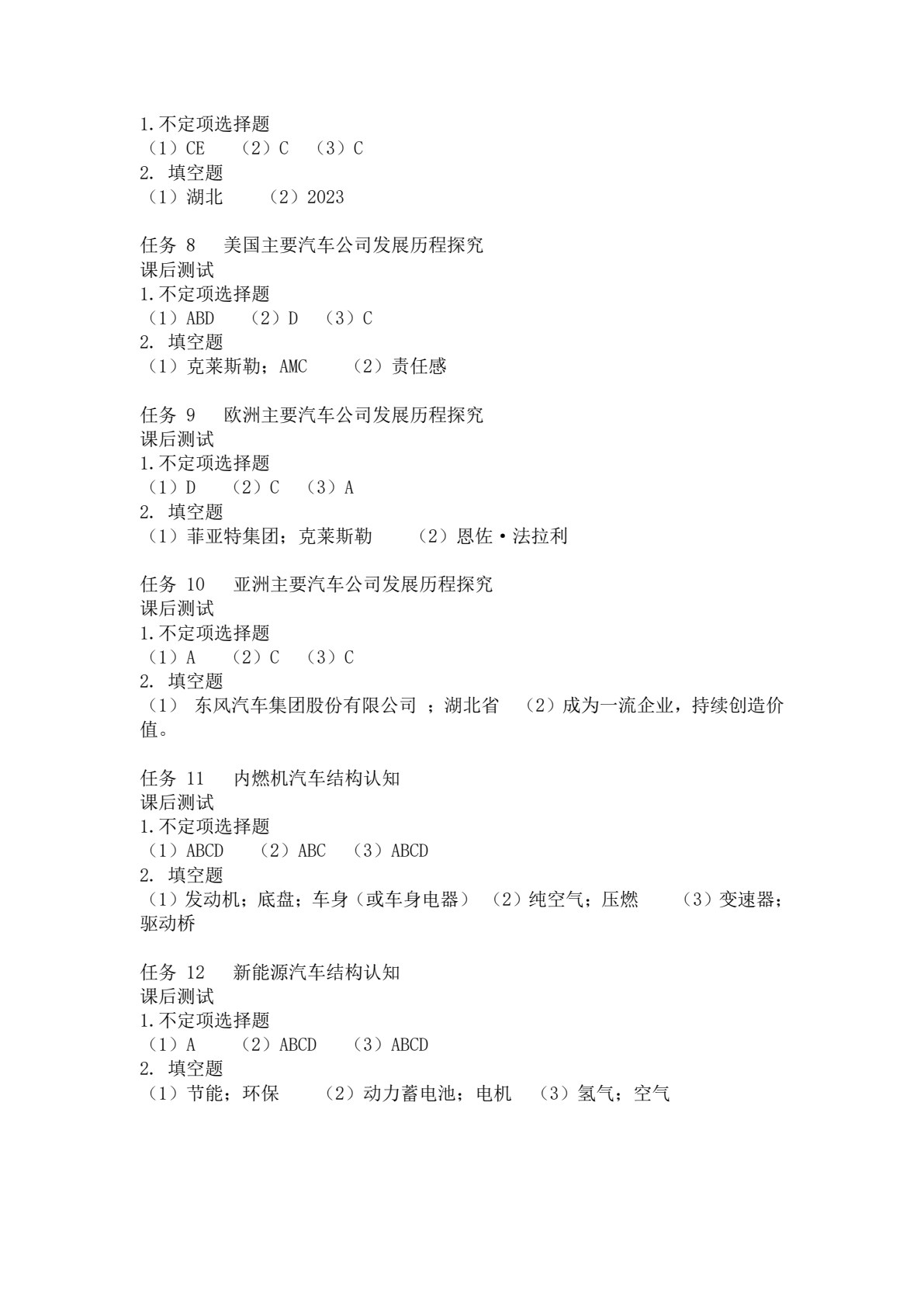 汽车文化 第3版
