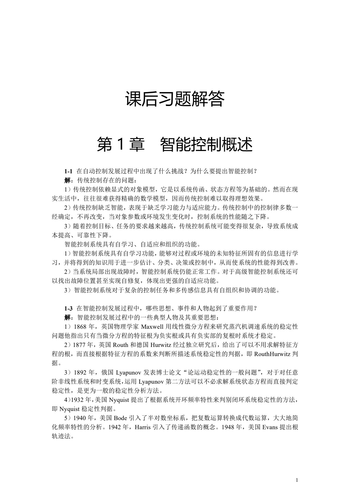 智能控制