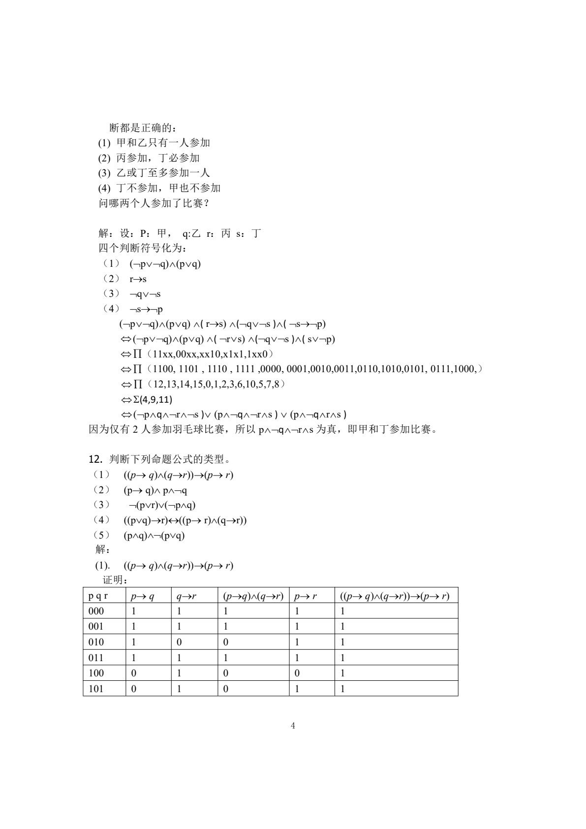 离散数学及其应用 第2版